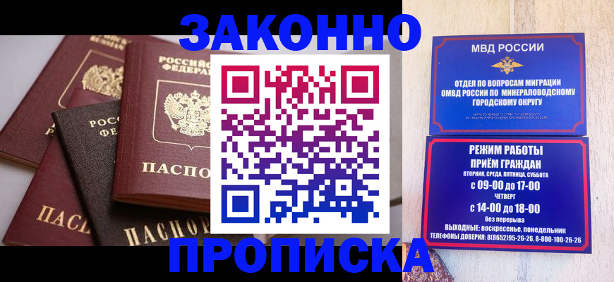 временная регистрация для всех в Зеленокумске