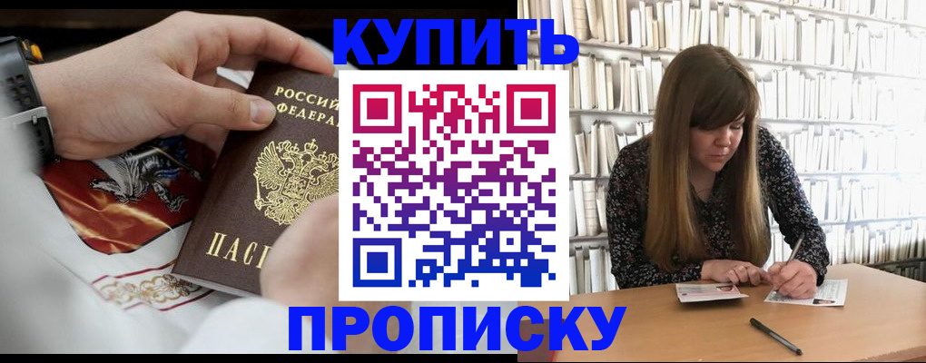 временная регистрация для школы в Зеленокумске