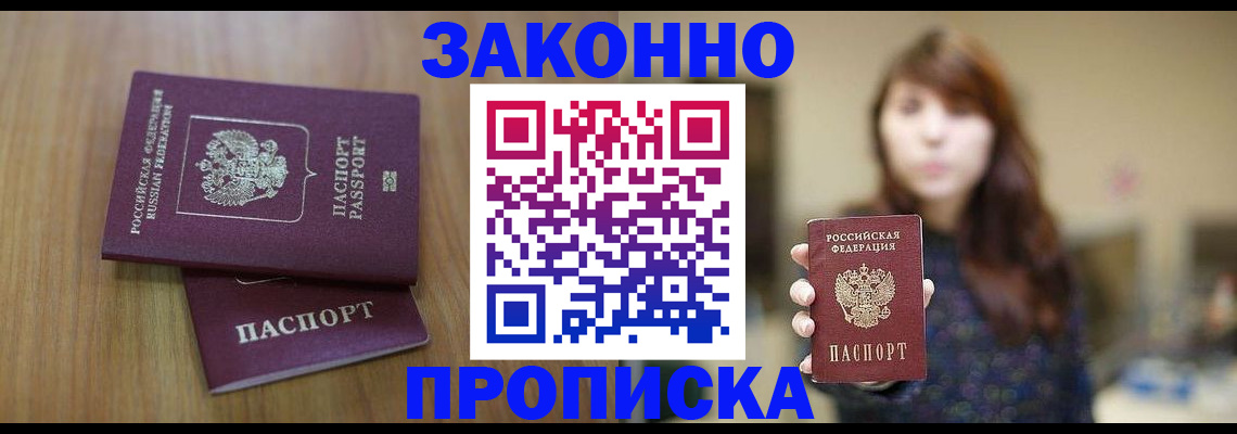 временная регистрация для всех в Зеленокумске