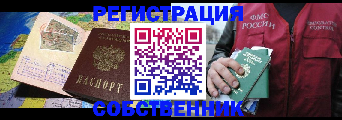 прописка для работы в Зеленокумске